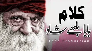 Baba Bulleh Shah Kalam punjabi sikh chaj koi yaar manawan da | Sami Kanwal | Fsee Writes