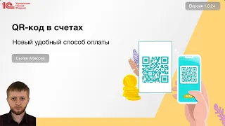 Оплата счетов по QR-коду