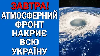 ПОГОДА 4 ЧЕРВНЯ : ПОГОДА НА ЗАВТРА