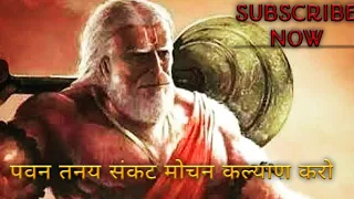 पवन तनय संकट मोचन कल्याण करो || Pawan tanaya sankat mochan Kalyan Karo || Bajrangbali Bhajan Song ||