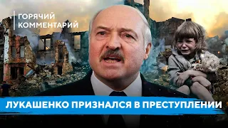 Ордер на арест Лукашенко / Доказательства преступлений режима / Наказание за украинских детей