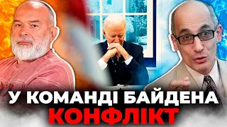 🔥ЮНУС, ШЕЙТЕЛЬМАН: в Белом доме конфликт из-за Украины, судьбу Лукашенко определили