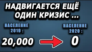 Кризис происходит прямо сейчас, и о нем вам ничего не говорят...