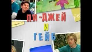 Disney Channel Russia Continuity 09-05-2012