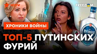 ДАМЫ ПУТИНА — Валька-СТАКАН, главная гомофобка и любительница давать заднюю