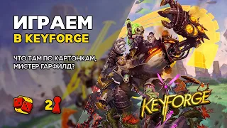 KeyForge - куём ключи в Уникальной карточной игре от Ричарда Гарфилда - ИГРАЕМ на "Два в Кубе"