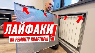 ЛУЧШИЕ СОВЕТЫ ПО РЕМОНТУ КВАРТИРЫ СВОИМИ РУКАМИ #177