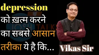 Depression को ख़त्म कैसे करें?| How To Get Rid Of Depression?| vikas divyakirti sir