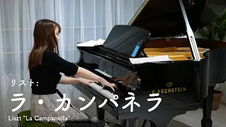 リスト『ラ・カンパネラ』 Liszt "La Campanella"【生配信ライブより】