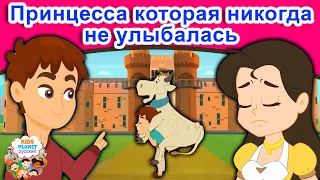 Принцесса которая никогда не улыбалась | русские сказки | сказки на ночь | мультфильмы | сказки