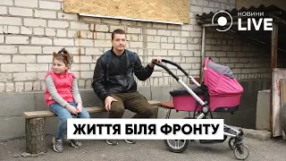 ⚡️Як живуть українці на Донбасі у 30 кілометрах від Бахмута? / Останні новини | Новини.LIVE