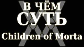 В чём суть: Children of Morta [Обзор]