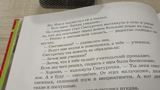 школа снеговиков.автор Андрей Усачёв.часть 1 главы.