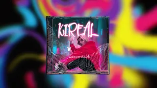 KIREAL - Аккаунт удален (Премьера трека / 2021)