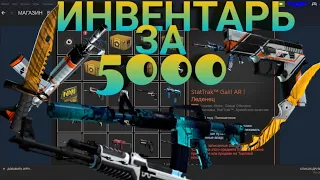 РИЧ ЗАКУПКА! Инвентарь за 5000 р !!!