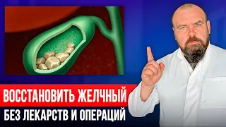 Желчный пузырь: Убрать застой желчи, избавиться от камней в желчном