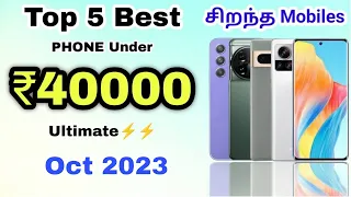 Top 5 Best Phone Under 40000 in Tamil | October 2023 | Best Mobile Under 40000 in Tamil