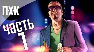 Прохождение GTA 4: Episodes from Liberty City — Часть 1: Ночной город (Русская озвучка)