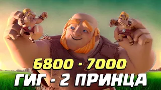 👑 А Чё Так СЛОЖНО? | Гигант - Два Принца | Clash Royale