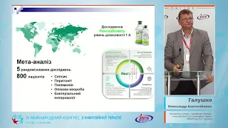 Особливості інфузійної терапії у хворих в період пандемії COVID-19 (Галушко О.А.)