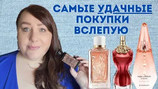 Самые Удачные Покупки Вслепую | Покупки Парфюмерии | ПАРФЮМЕРНАЯ КОЛЛЕКЦИЯ 2022