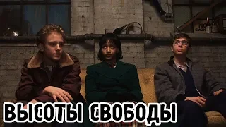 Высоты свободы (1999) «Liberty Heights» - Трейлер (Trailer)