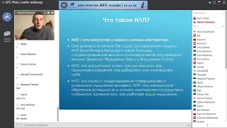 ПОЧЕМУ РАБОТАЕТ НЛП, ЧТО ТАКОЕ НЛП? КАК ПРИМЕНЯТЬ НЛП.