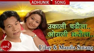 Ukali Chadaula Orali Jharaula | Uday Sotang & Manila Sotang | Superhit Nepali Song