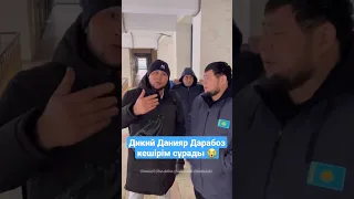 Дикий Данияр Дарабоз Борядан кешірім сұрады жалынып 😱😭