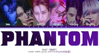 WayV 'Phantom' Lyrics (威神V Phantom 歌词) (Color Coded Lyrics)