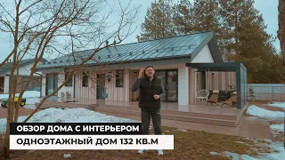 Красивый одноэтажный дом 132 кв.м. Дизайн интерьера. Проект MIKEA-5 Рестайлинг