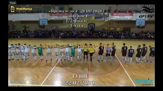 «Beerloga»  - «Динамо-ГУНП» - 2:0, Дивізіон 1, 1/2 фіналу, 1 матч (22.02.2020)