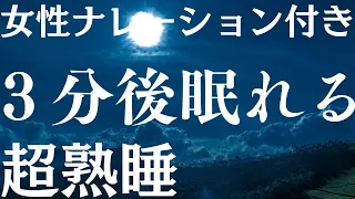 【睡眠用bgm疲労回復】心と体を解き放つ ヒーリング音楽と女性ナレーションで、自分だけの癒しの時間を　自律神経整える音楽 深い眠りに落ちる•抑うつ状態の癒し• @brainrecoverymusic