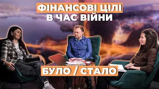 Якщо ціль невідома - ЗЛОВЖИВАННЯ неминуче. Як поставити мудрі фінансові цілі? РОЗУМНІ ГРОШІ №2.