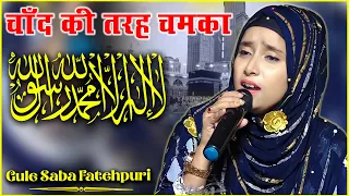 चाँद की तरह चमका | Gule Saba Fatehpuri | Shadi Samaroh | Begusarai | Fatehpur | 2023