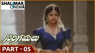 Sarigamalu Telugu Movie Part 05/10 || Vineeth, Rambha, J.V Somayajulu || Shalimarcinema