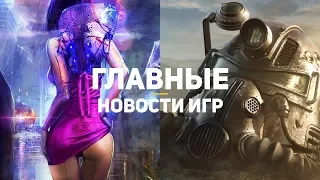 Главные новости игр | GS TIMES [GAMES] 03.11.2018 | Cyberpunk 2077, Fallout 76, RDR 2