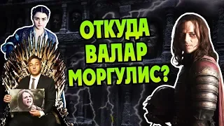 Как Безликие Попали в Игру Престолов?