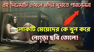 Girl in The Photographs Cinemar Golpo Kotha | Movie Explained in Bangla | ইংলিশ Movie Golpo বাংলায়