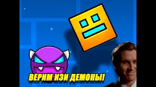 GEOMETRY DASH СИГМА!!!#geometrydash