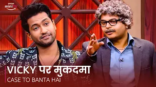 VICKY KAUSHAL par Mukadma 👨‍⚖️ 🔍| Case Toh Banta Hai | Amazon miniTV 📺🍿