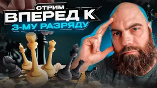 Стрим 23. 17 дней без шахмат. Будет ли откат? / Марко Бондаренко / Шахматы