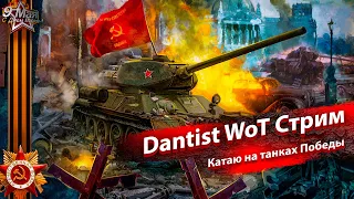 День Победы в WoT Console