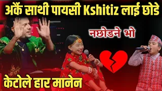 OMG🔥 ! केटोमा दम💪 छ | The Voice Kids Nepal Semi Final | Pema & Kshitiz |Voice Of Nepal Kids Season 1