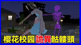 Sakura Sim: Weird Skull Chases You at Sakura School! #sakura #cherryblossom