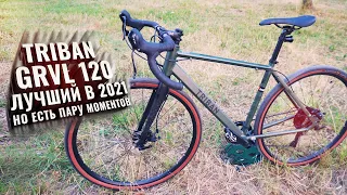 Triban GRVL 120. Лучший гравийный велосипед 2021 года с парой неприятных моментов