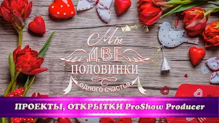 Поздравительная открытка "С Днём рождения" /проект ProShow Producer