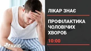 Як зберегти та підтримувати чоловіче здоров'я