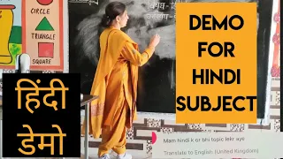 हिंदी डेमो || Complete demo for hindi subject