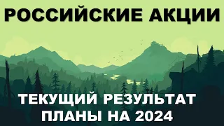 Неукоснительный Степан движется к своей цели. Чего ждать от российских акций в 2024 году